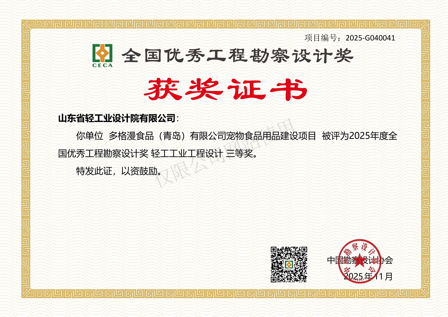 2025年度全國(guó)優(yōu)秀工程三等獎(jiǎng)